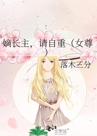 嫡长女是什么意思网络用语