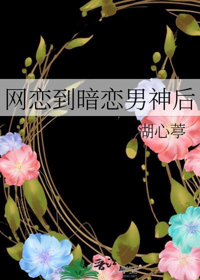 死去的前男友突然开始攻击我by彦缡攻是谁