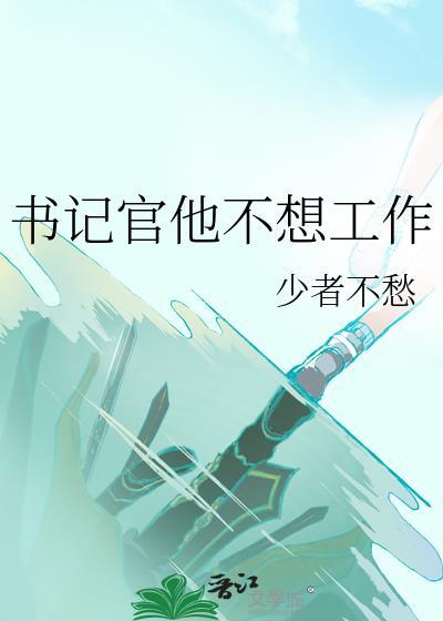 书记官就业方向