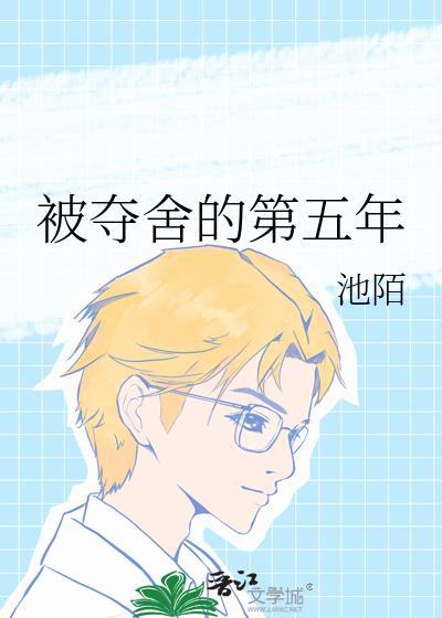 被夺舍后的人生短剧全集