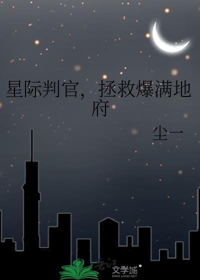 星际判官古剑锋