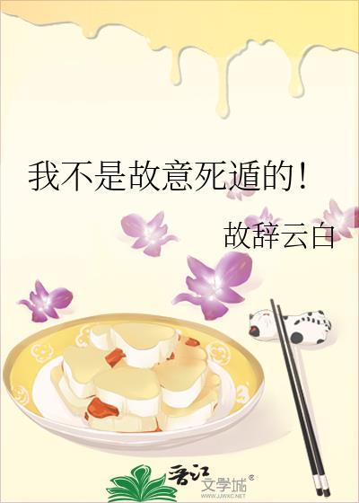 我不是故意死遁的故辞云白