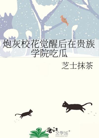 炮灰但贵族学院万人迷扫地