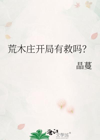 患绝症后的心态