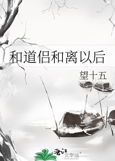 和离后道尊怀了我的崽免费阅读