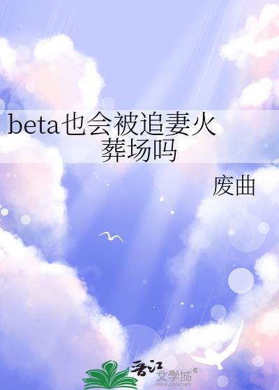 beta abo