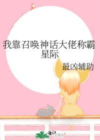 靠直播召唤神明