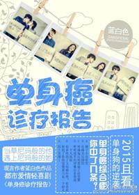 单身癌诊疗报告 txt