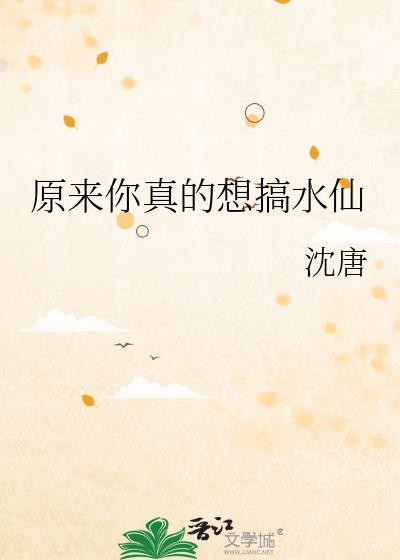 原耽中水仙是什么意思
