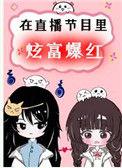 炫富直播间