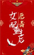 恶毒女配重生后躺赢了完整版