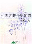重生之七零男知青by
