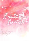 不止玫瑰歌词