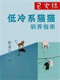 高冷的猫