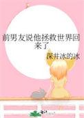 他回拯救我的所有