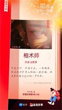 相术师百度