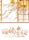 穿越嫡女有空间免费短剧