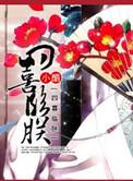 四喜临朕讲的什么