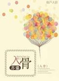 入骨趣笔阁