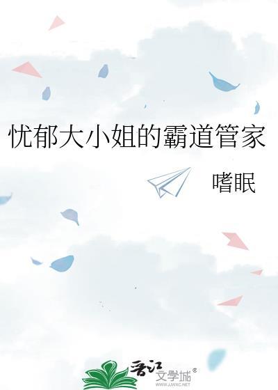 忧郁大佬的小仙女