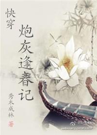 炮灰快穿晋江