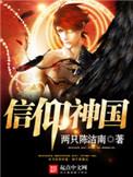 神国信仰类