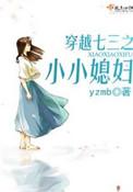 穿越七零三子完整版