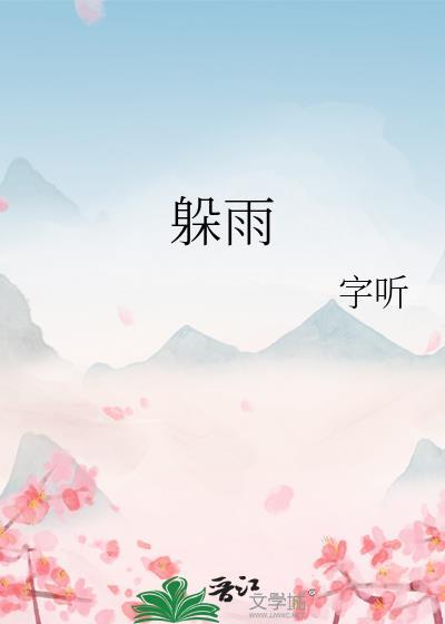 躲雨 父女