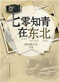 七零东北女知青