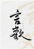 言欢全文免费阅读无弹窗