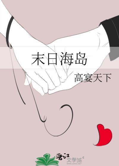 末日海洋求生