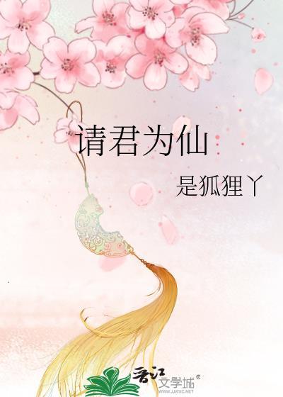 请君结局