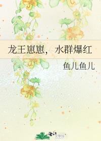 关于有龙王寻找自己的崽崽短剧叫什么名字