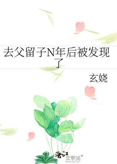 去父留子成为年轻女孩的新观念
