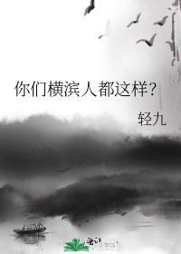 横滨是哪国的
