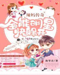 辣妈系列