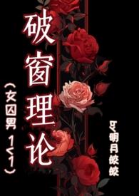 破窗理论by皎皎明月