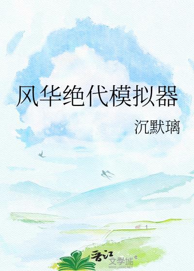 风华绝代说的是谁