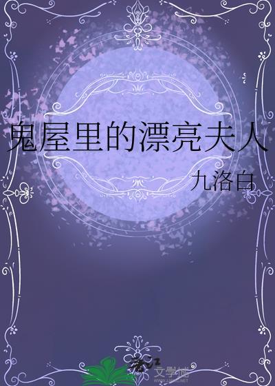 鬼屋的女主角