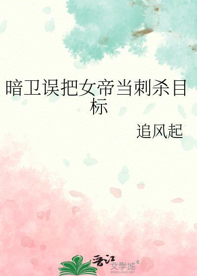暗卫受伤晕倒