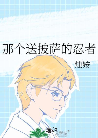 送披萨系列